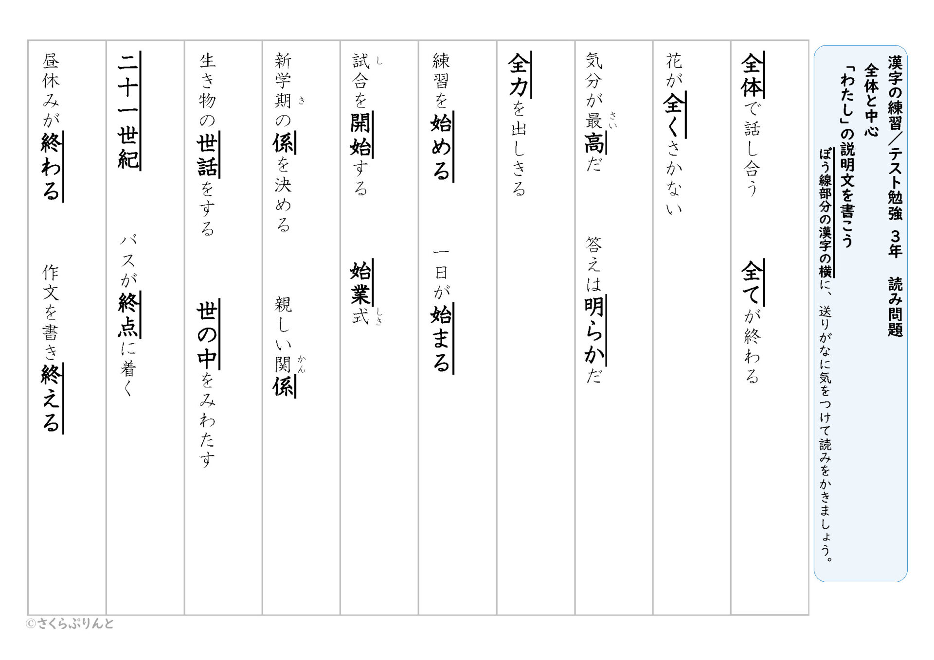 東京書籍】漢字3年 1学期⑤